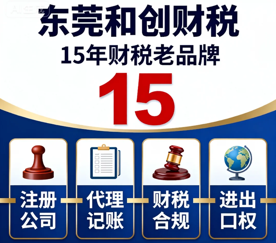 清远注册公司